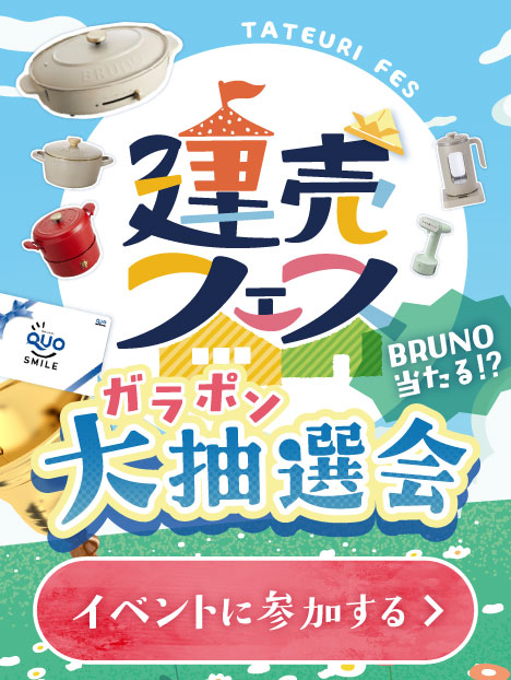 建売フェスガラポンで当てよう!!大抽選会