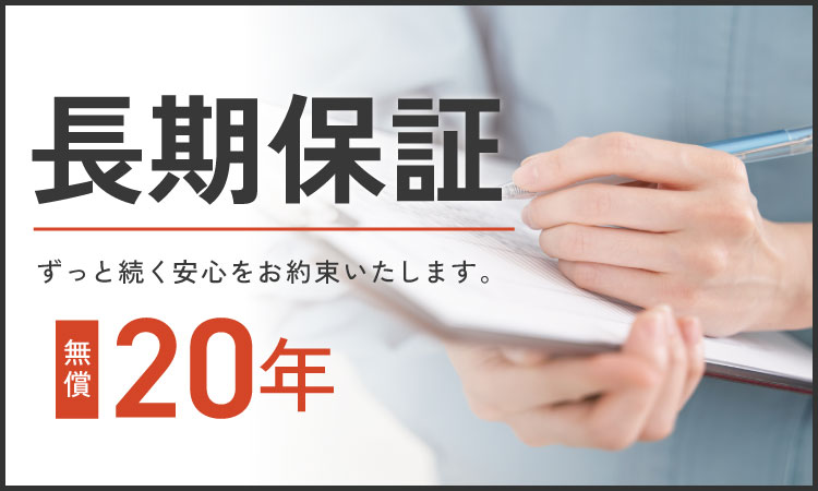 仕様・保証バナー6セット 2512～着工対象