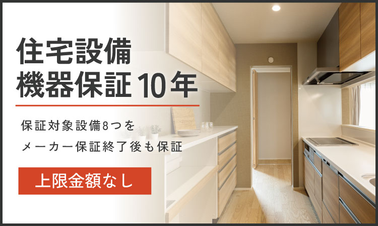 保証バナー_260924_UA値041へ変更